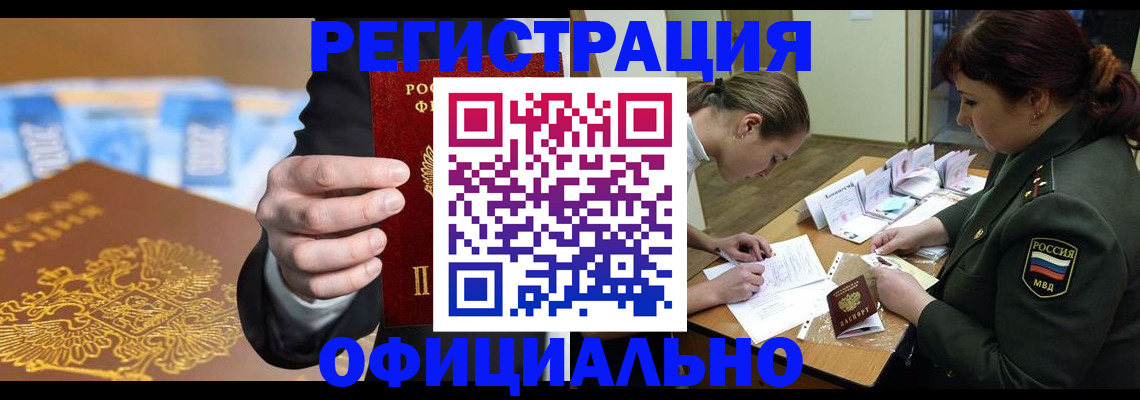 временная регистрация законно в Брянске