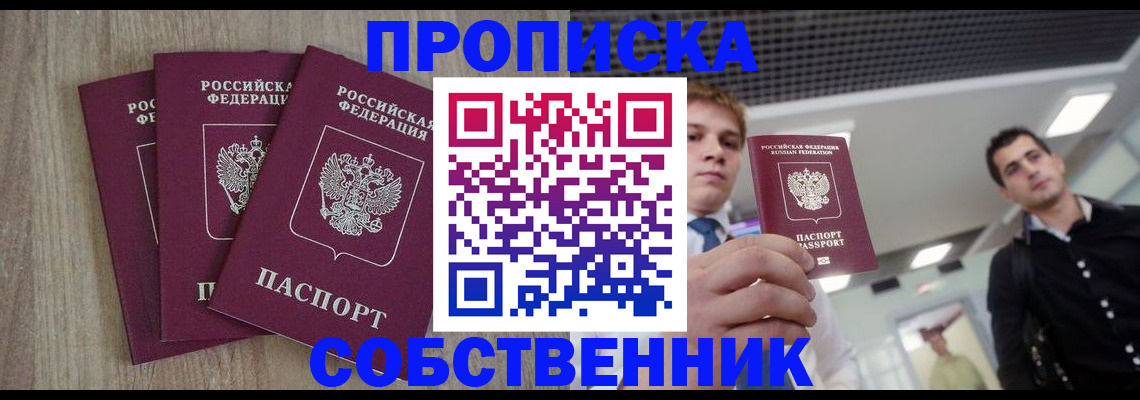 временная прописка в Брянске