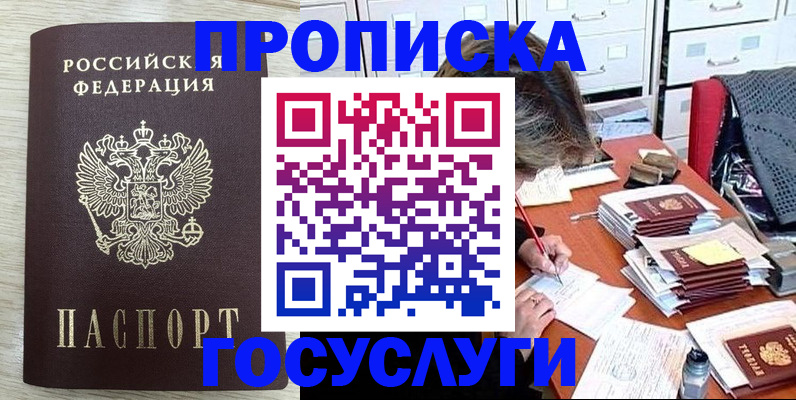 прописка для работы в Брянске