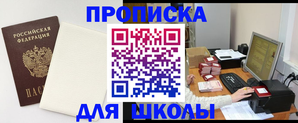 купить прописку в Брянске